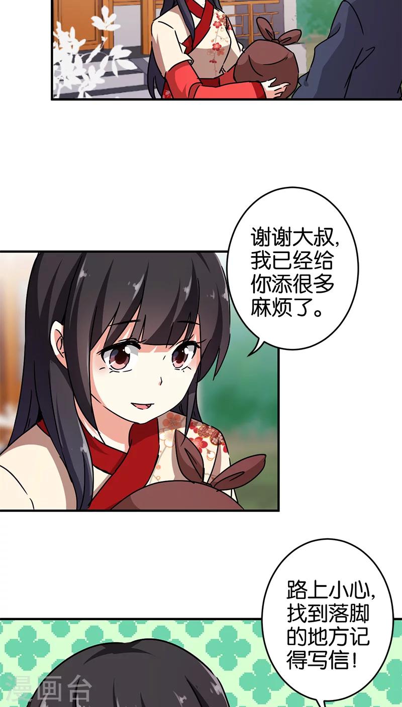 王爺你好賤 - 第276話 - 1