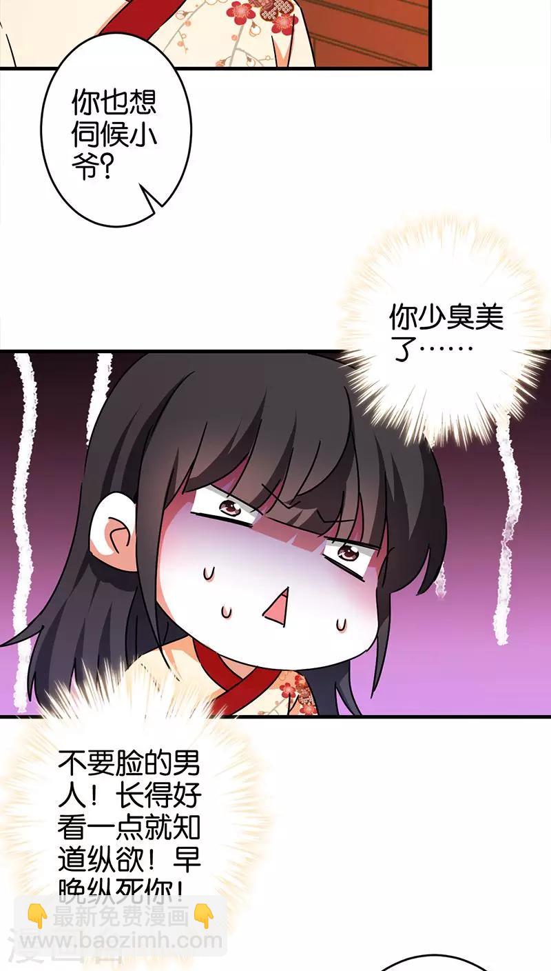 王爺你好賤 - 第278話 - 2