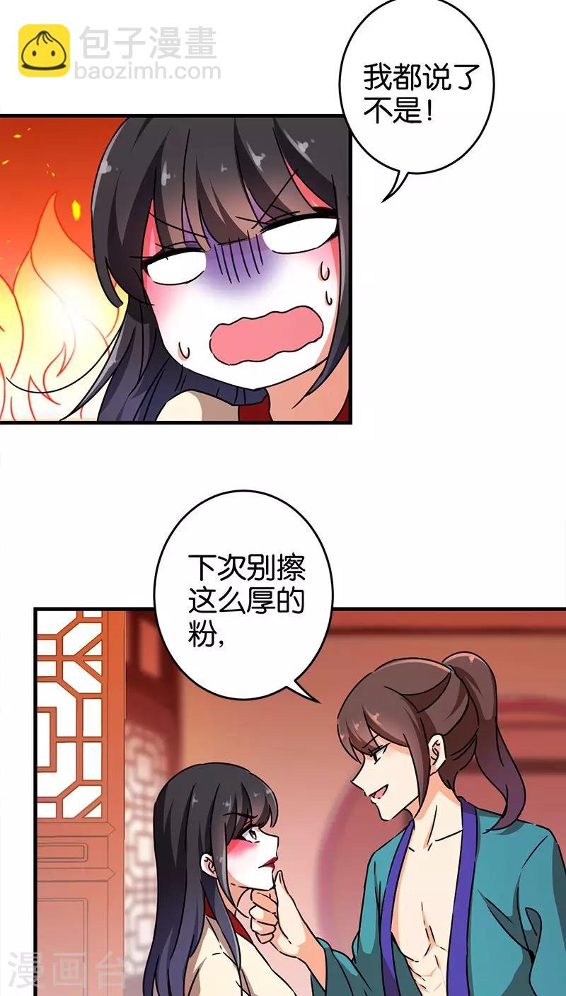 王爺你好賤 - 第278話 - 4