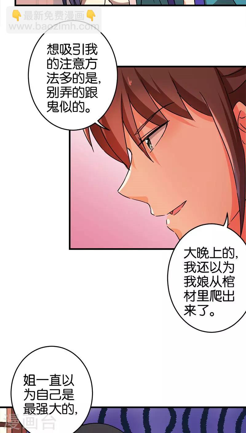 王爺你好賤 - 第278話 - 1