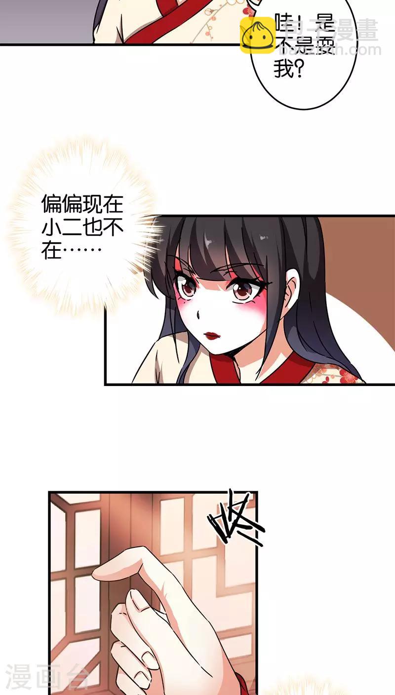 王爺你好賤 - 第278話 - 3