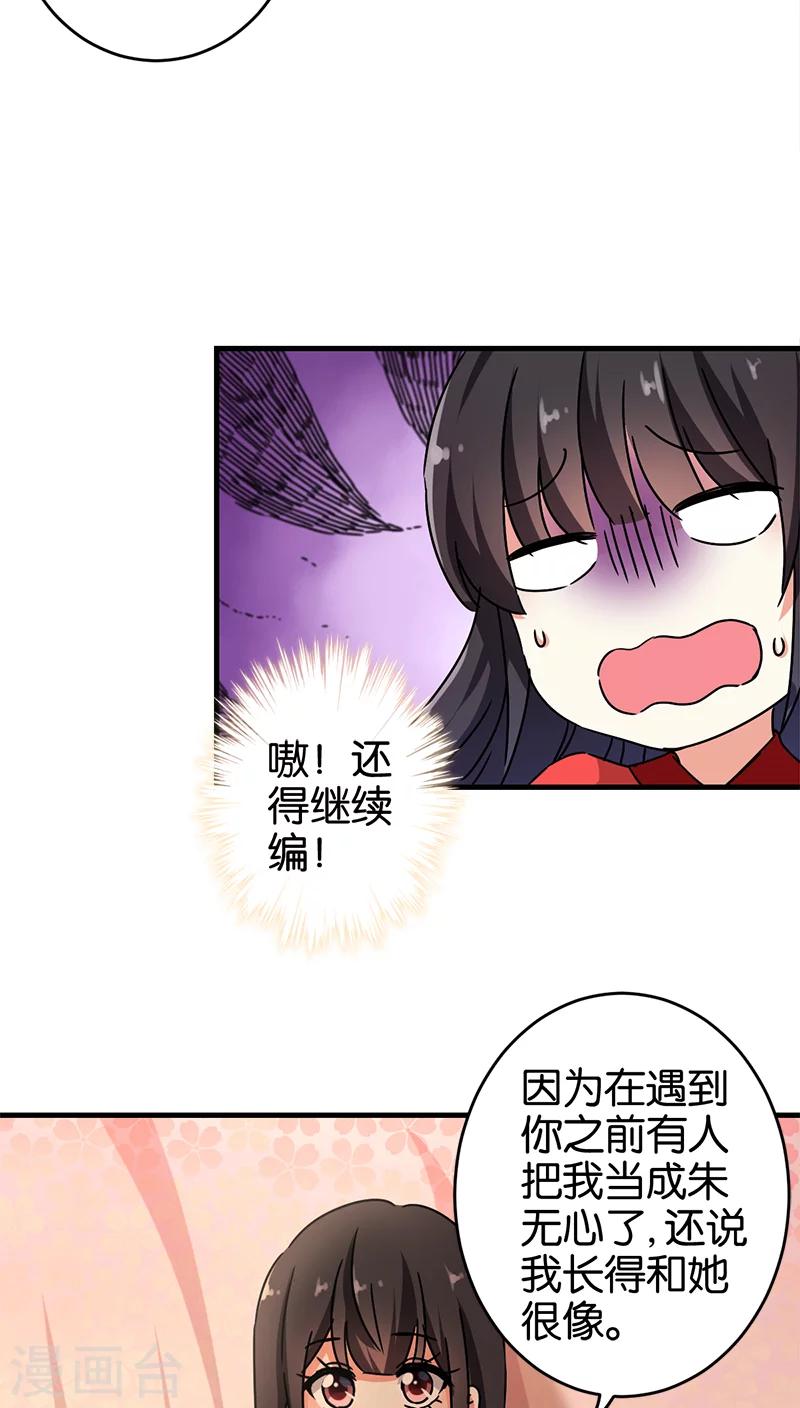 王爺你好賤 - 第280話 - 2