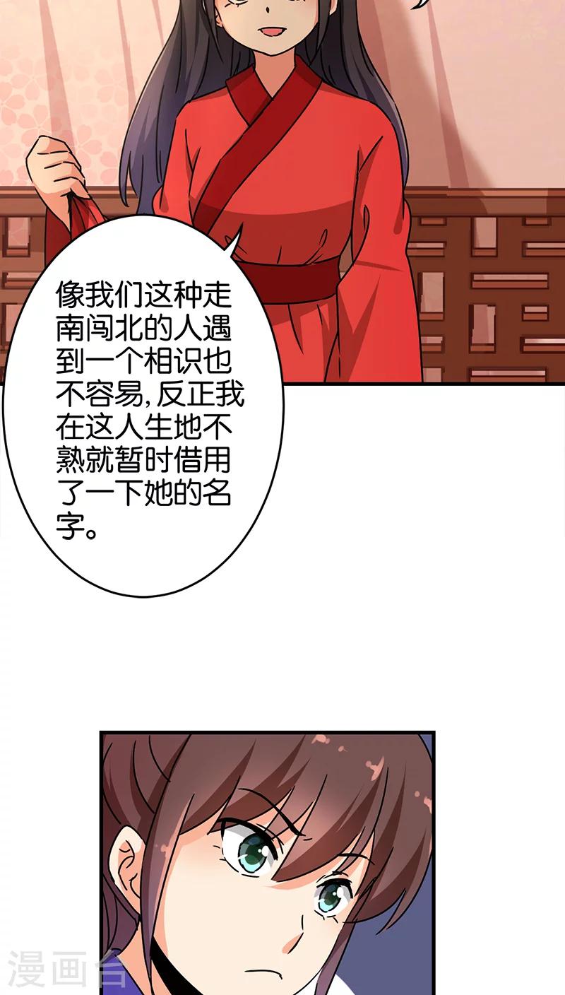 王爺你好賤 - 第280話 - 3