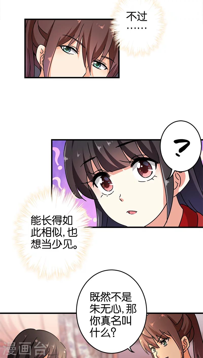 王爷你好贱 - 第280话 - 1