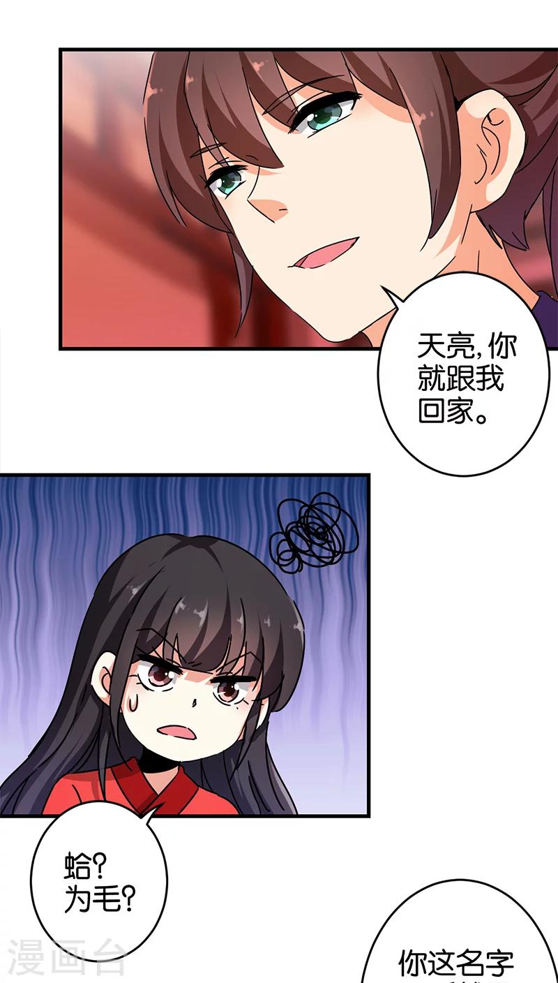 王爺你好賤 - 第280話 - 1