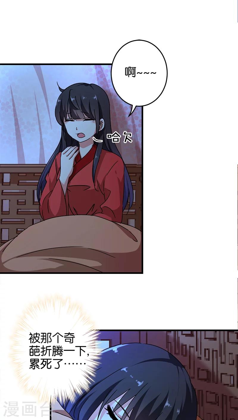 王爺你好賤 - 第280話 - 2