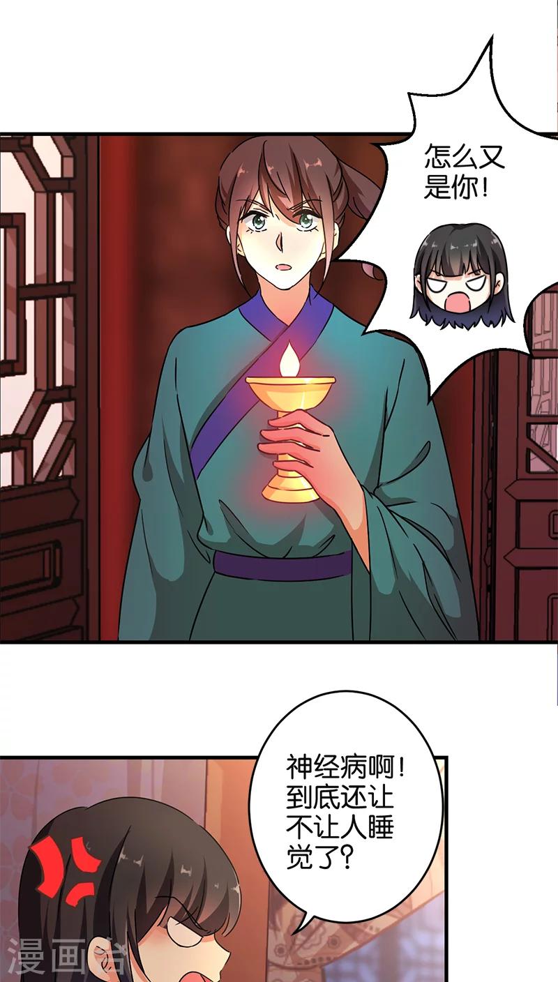 王爺你好賤 - 第280話 - 1