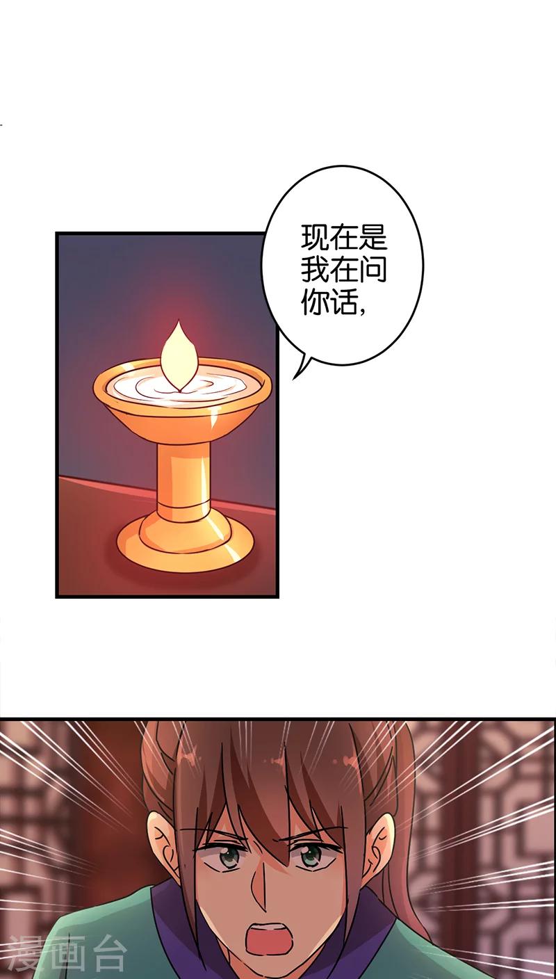 王爺你好賤 - 第280話 - 3