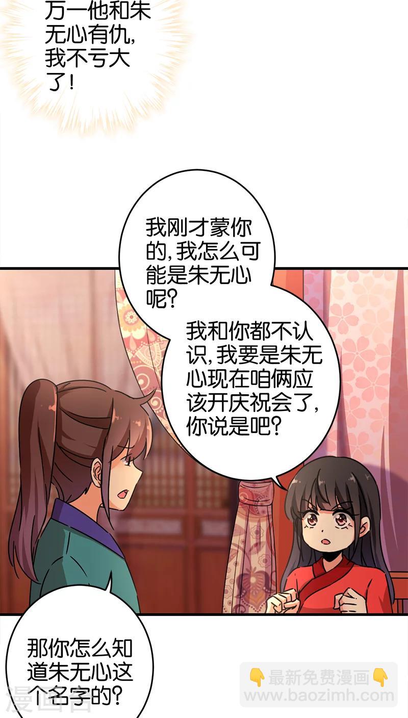 王爺你好賤 - 第280話 - 1