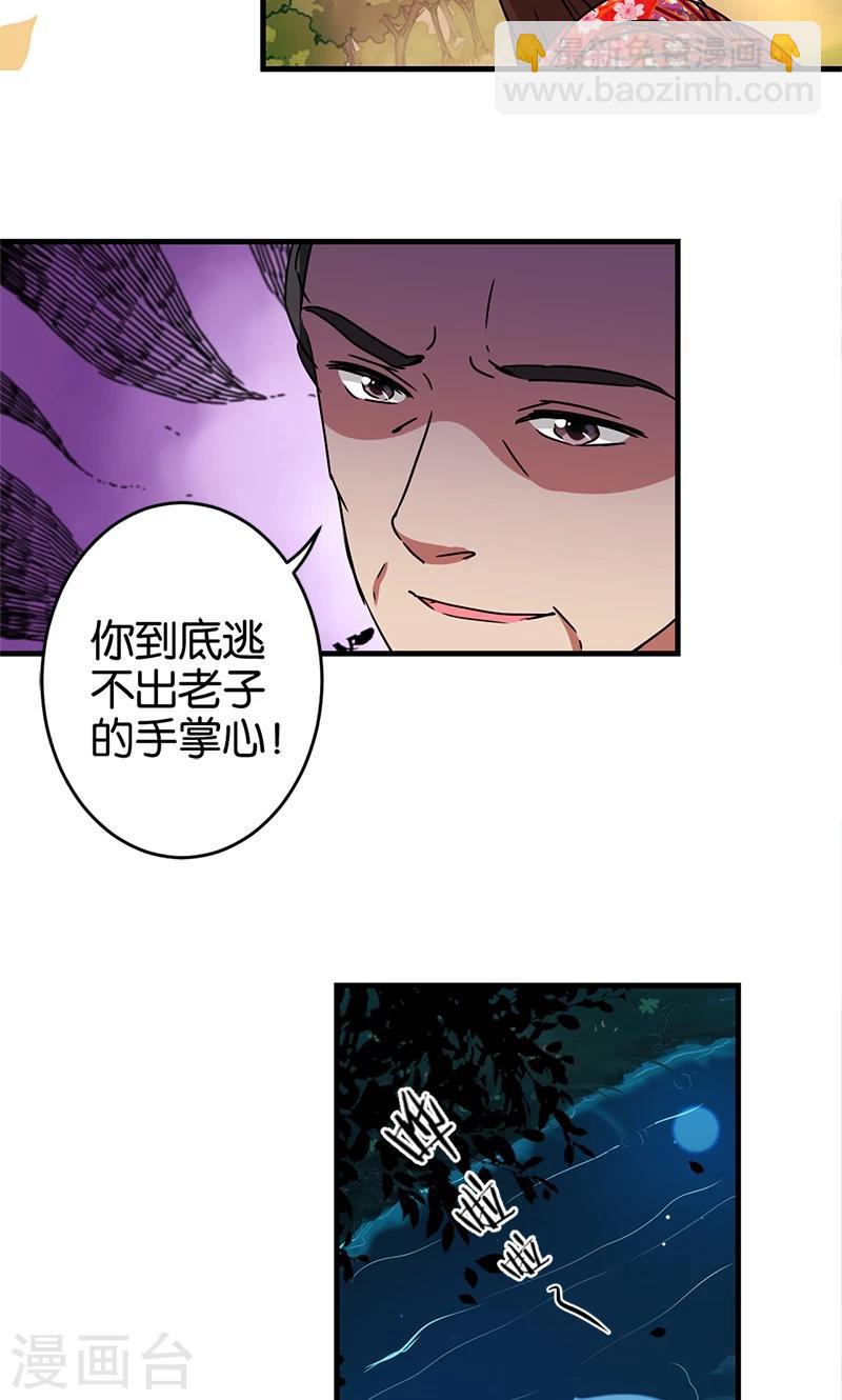 王爺你好賤 - 第284話 - 3