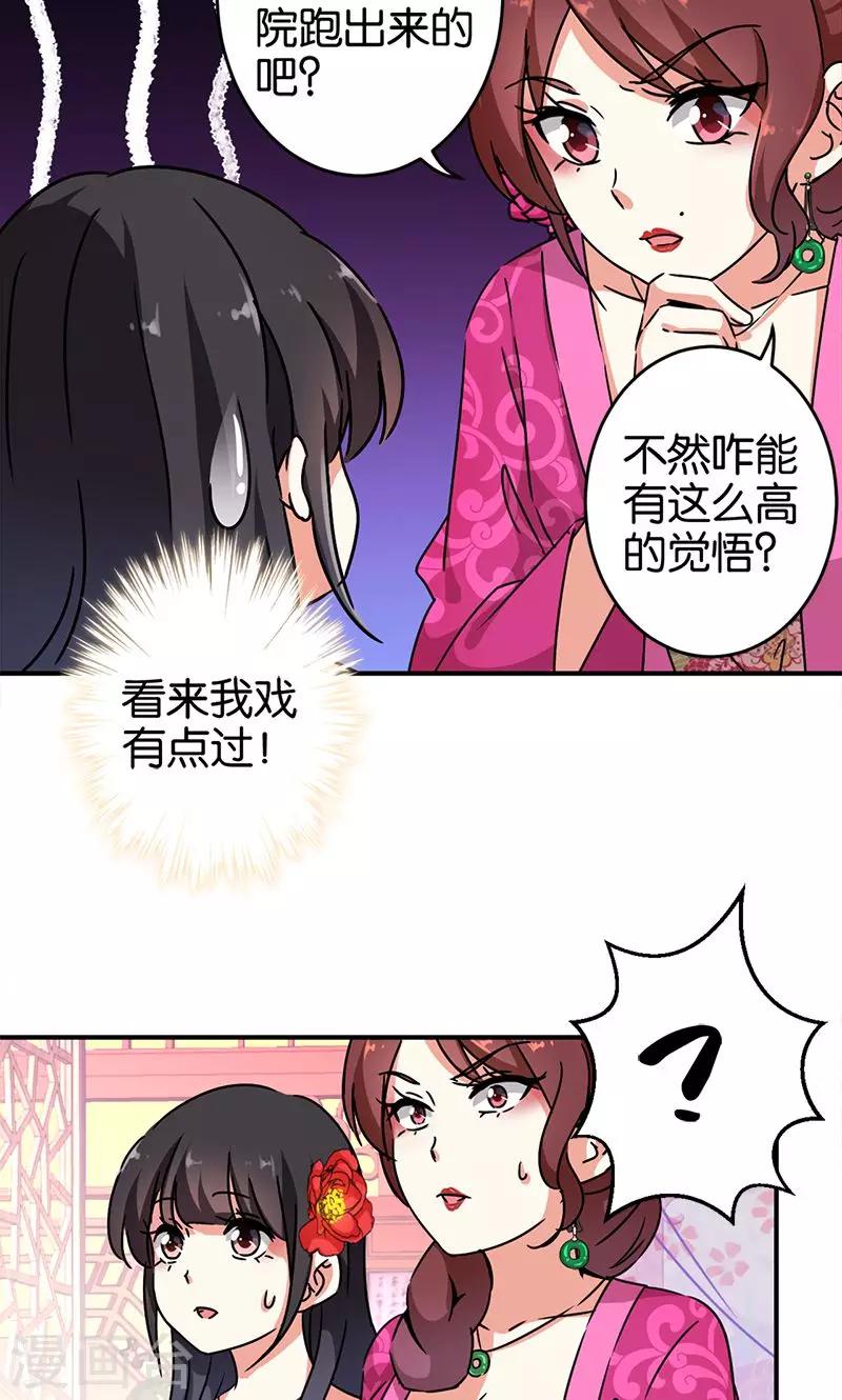 王爺你好賤 - 第286話 - 4