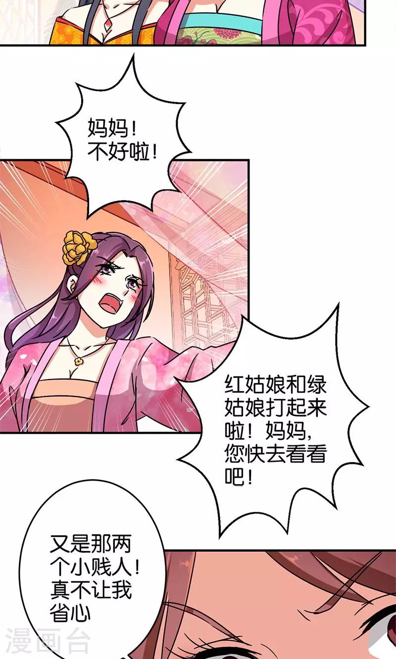 王爺你好賤 - 第286話 - 1