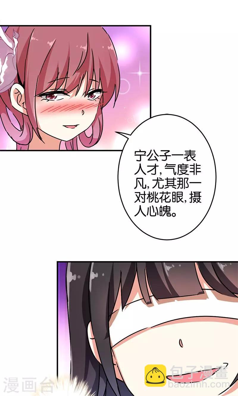 王爺你好賤 - 第288話 - 2