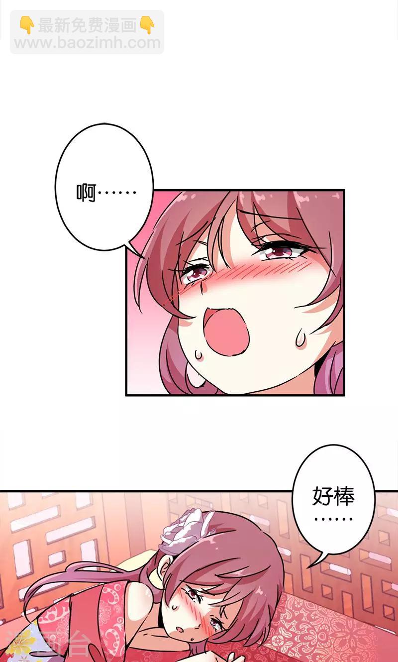 王爺你好賤 - 第288話 - 3