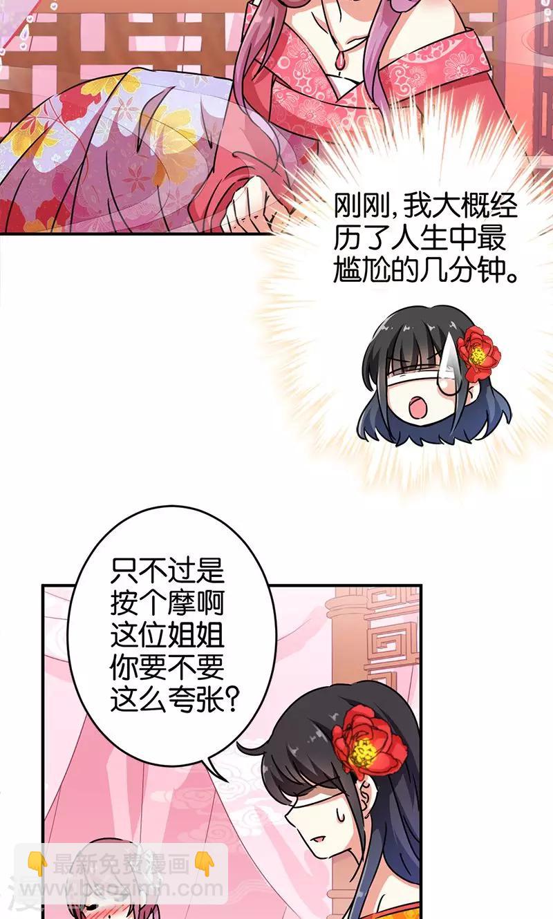 王爺你好賤 - 第288話 - 1