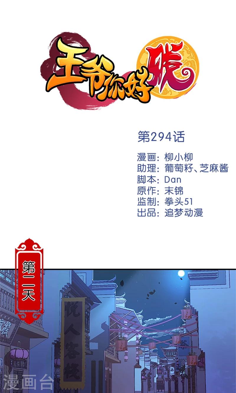 王爷你好贱 - 第294话 - 1