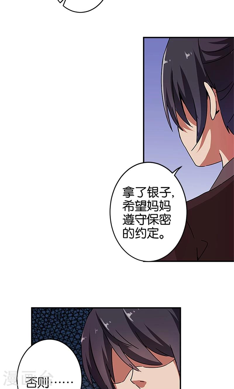 王爺你好賤 - 第294話 - 4