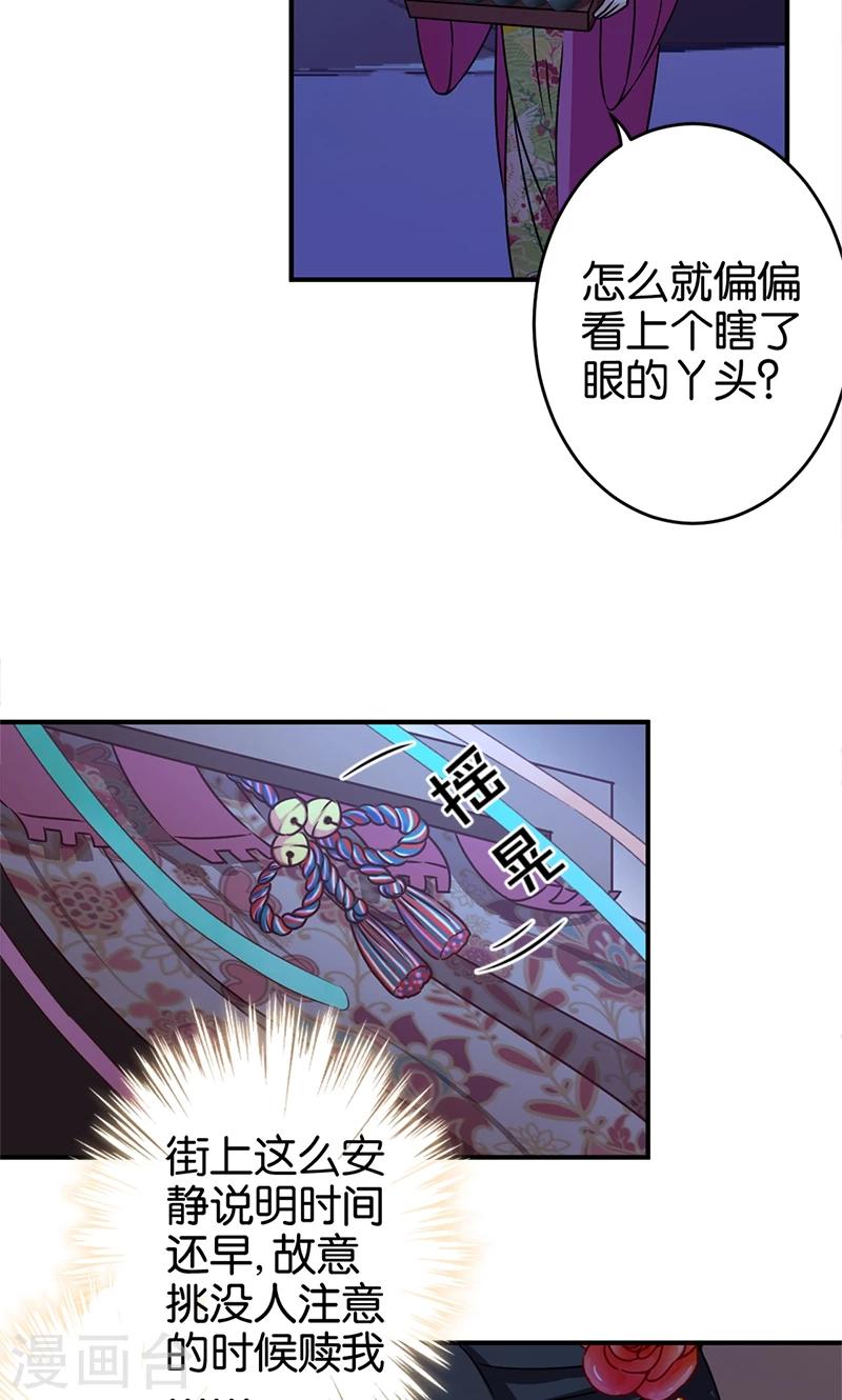 王爺你好賤 - 第294話 - 4