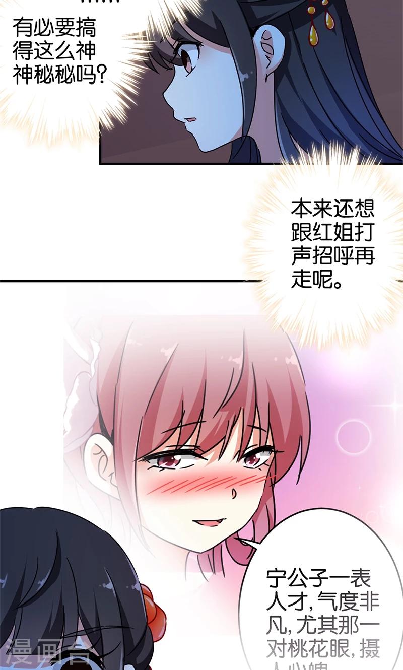 王爺你好賤 - 第294話 - 1