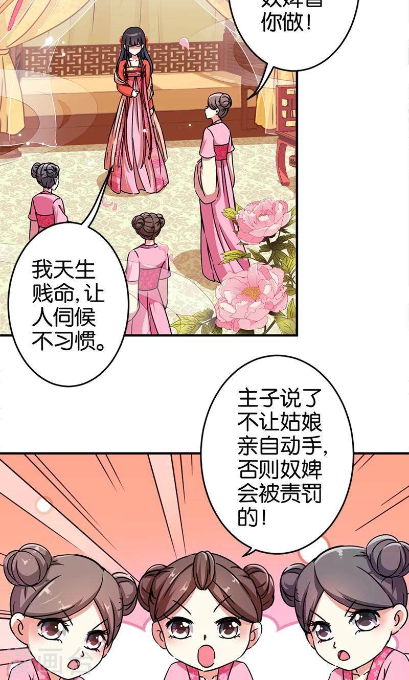 王爺你好賤 - 第296話 - 3