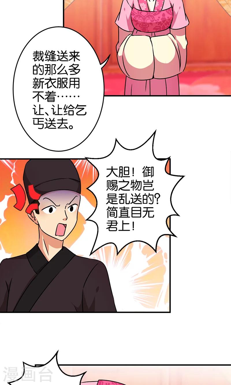 王爺你好賤 - 第296話 - 3