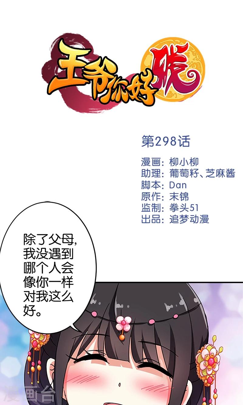 王爺你好賤 - 第298話 - 1