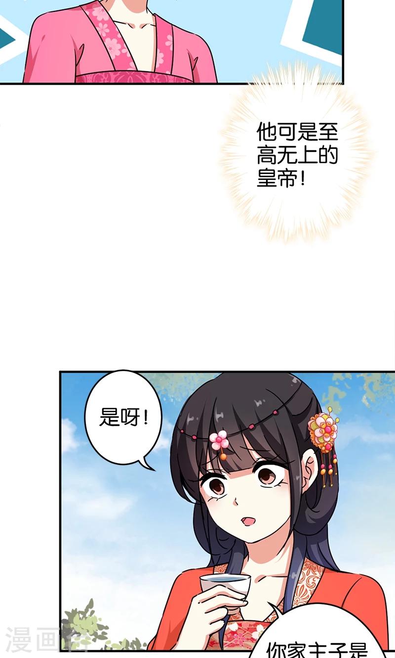 王爺你好賤 - 第298話 - 2