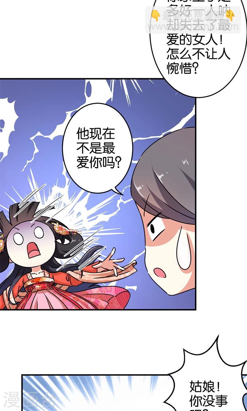 王爺你好賤 - 第298話 - 3