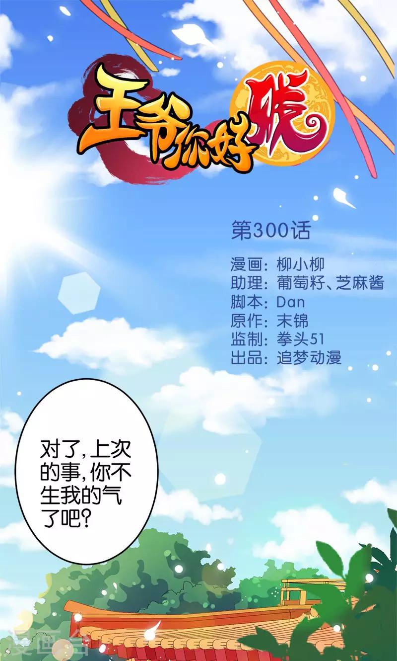 王爺你好賤 - 第300話 - 1