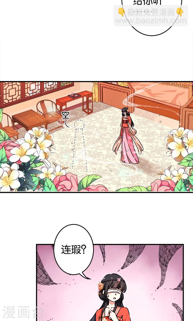 王爺你好賤 - 第300話 - 5