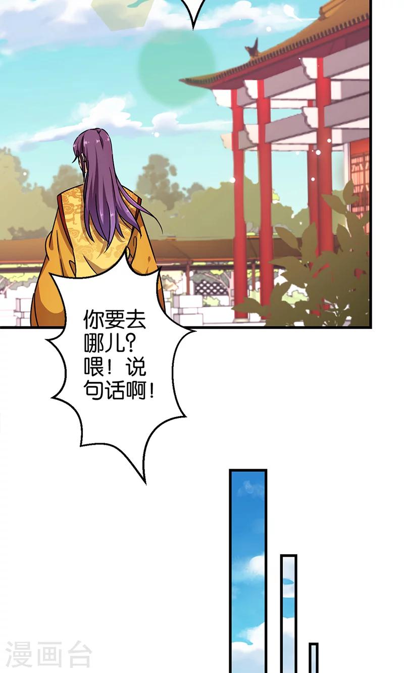 王爺你好賤 - 第300話 - 2