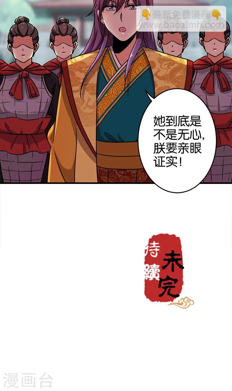 王爺你好賤 - 第300話 - 1