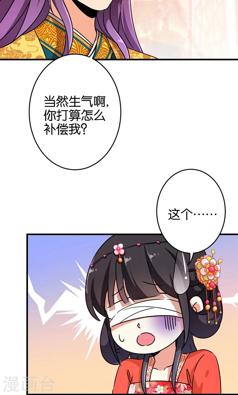 王爷你好贱 - 第300话 - 5