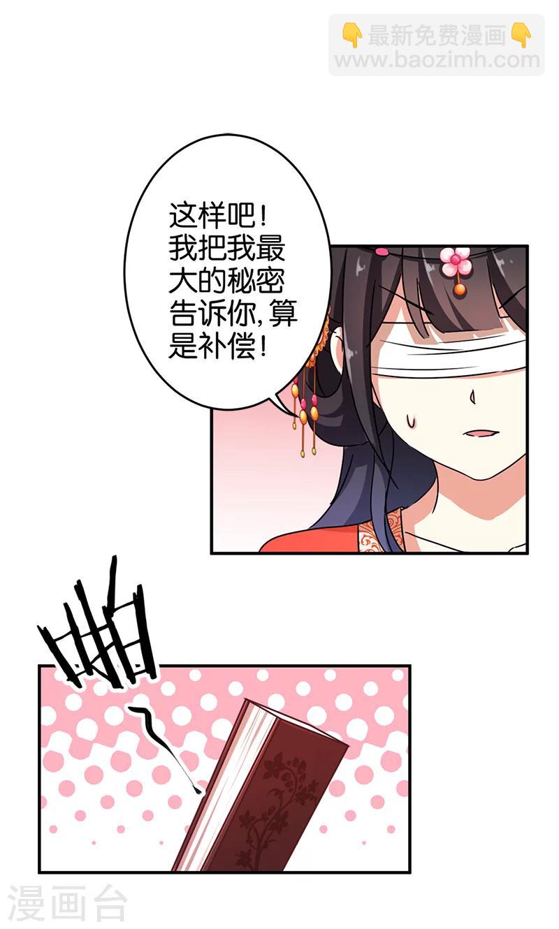 王爺你好賤 - 第300話 - 2