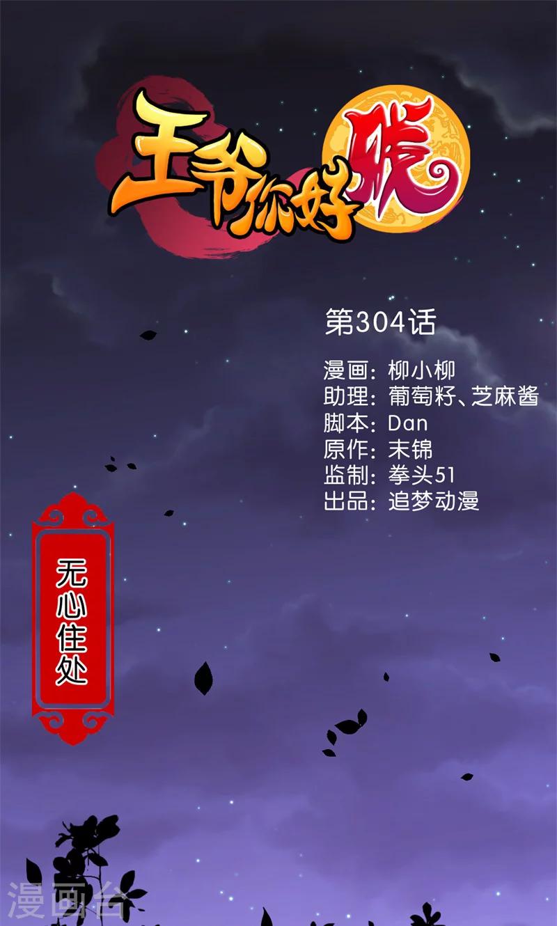 王爺你好賤 - 第304話 - 1