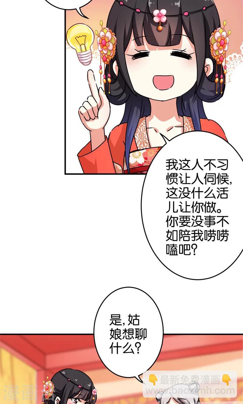 王爺你好賤 - 第304話 - 3