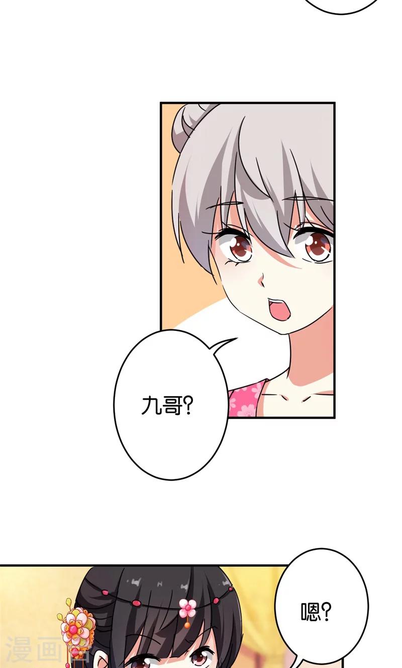 王爺你好賤 - 第304話 - 1