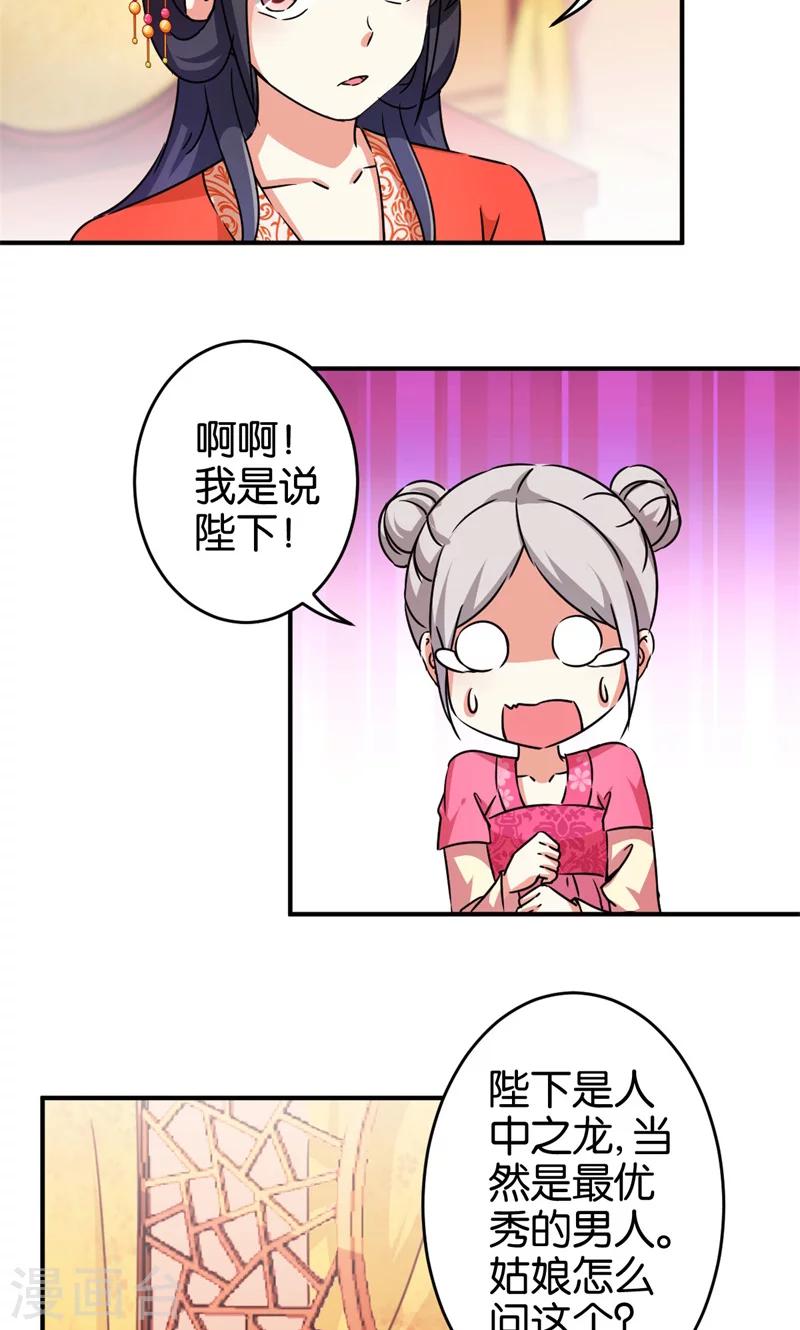 王爺你好賤 - 第304話 - 2