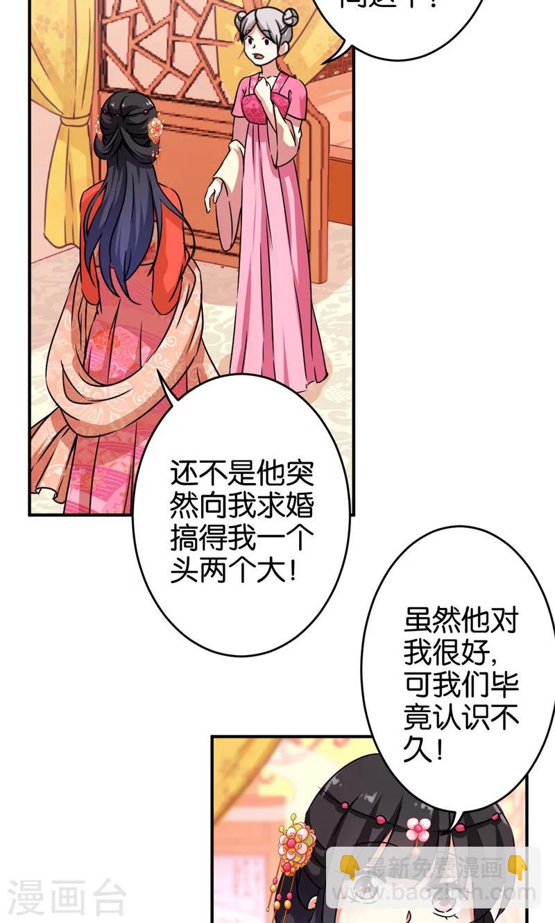 王爺你好賤 - 第304話 - 3