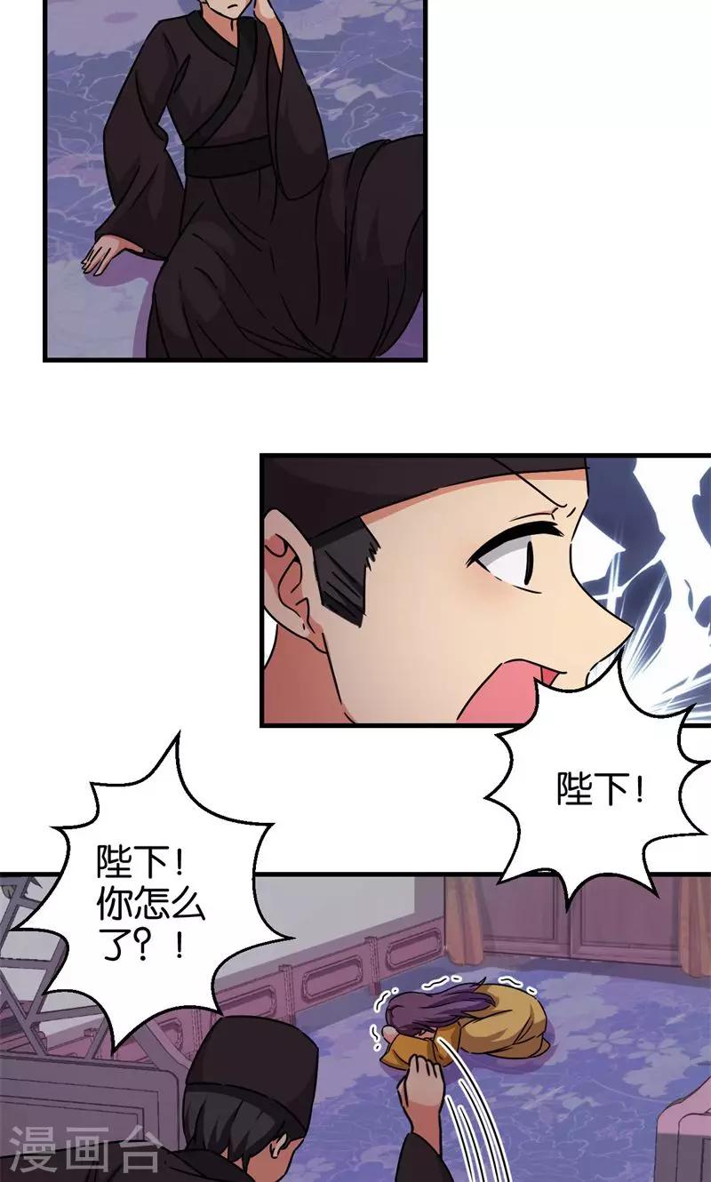 王爺你好賤 - 第306話 - 3