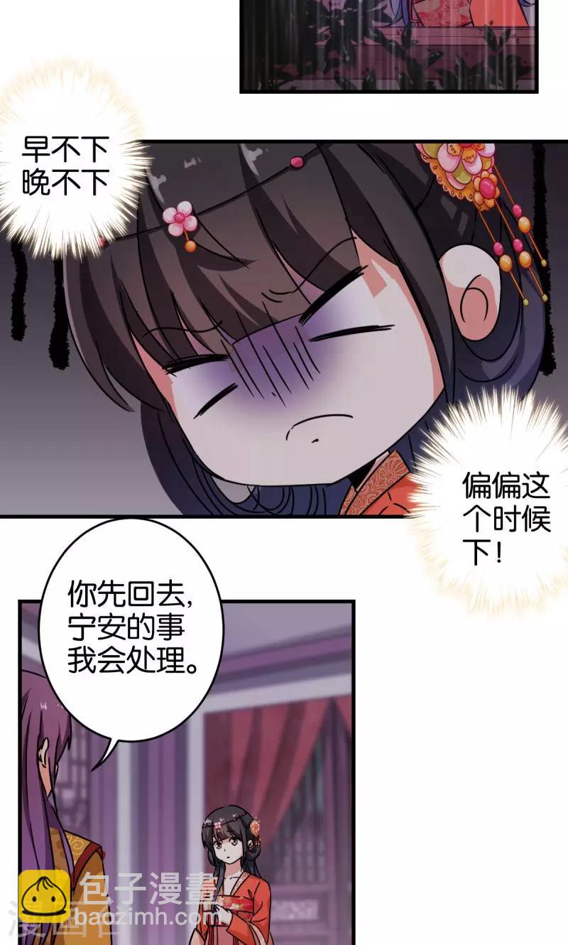 王爺你好賤 - 第306話 - 3