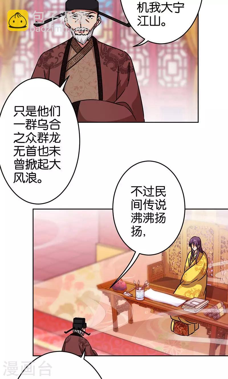 王爺你好賤 - 第308話 - 4