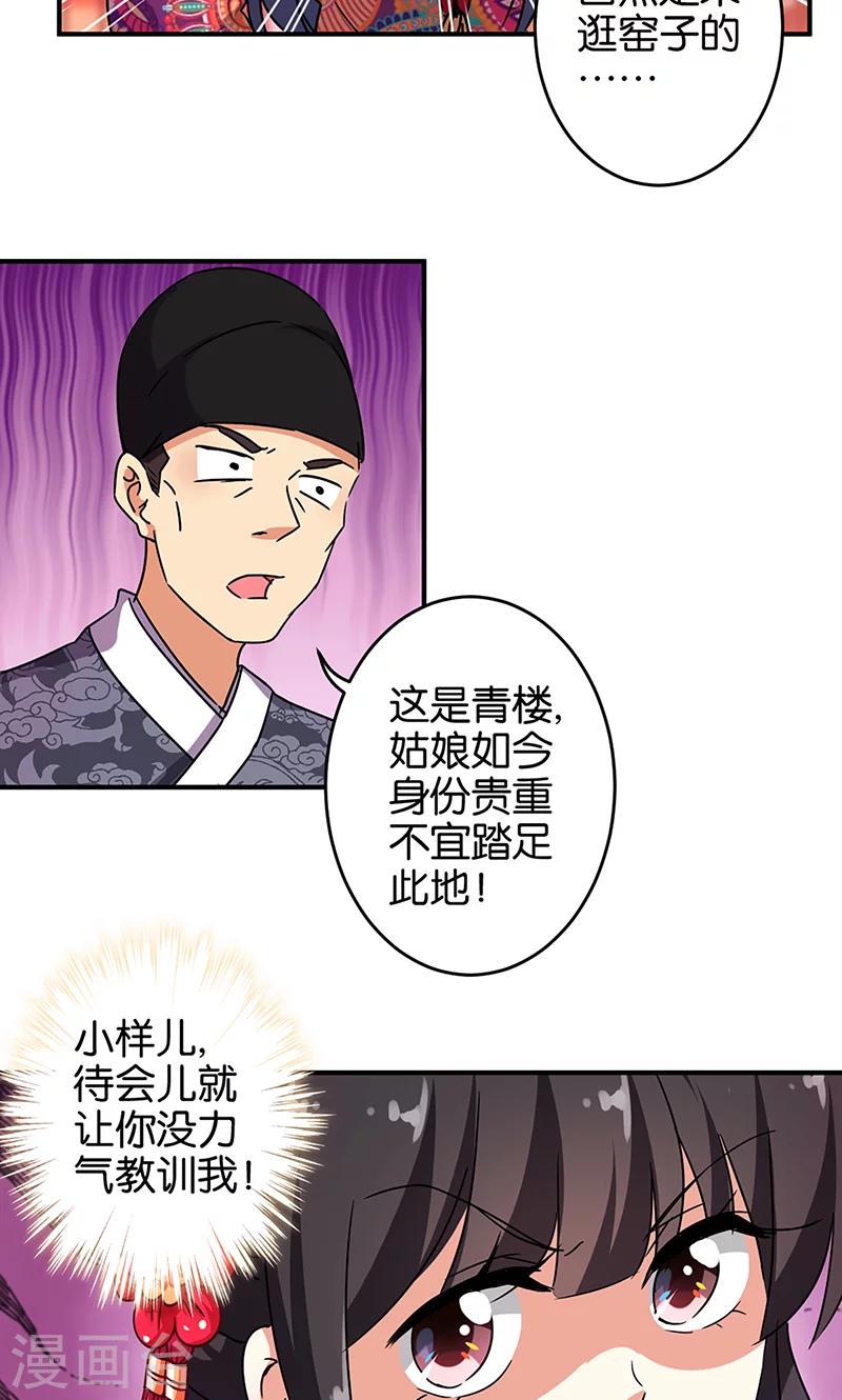 王爺你好賤 - 第310話 - 1