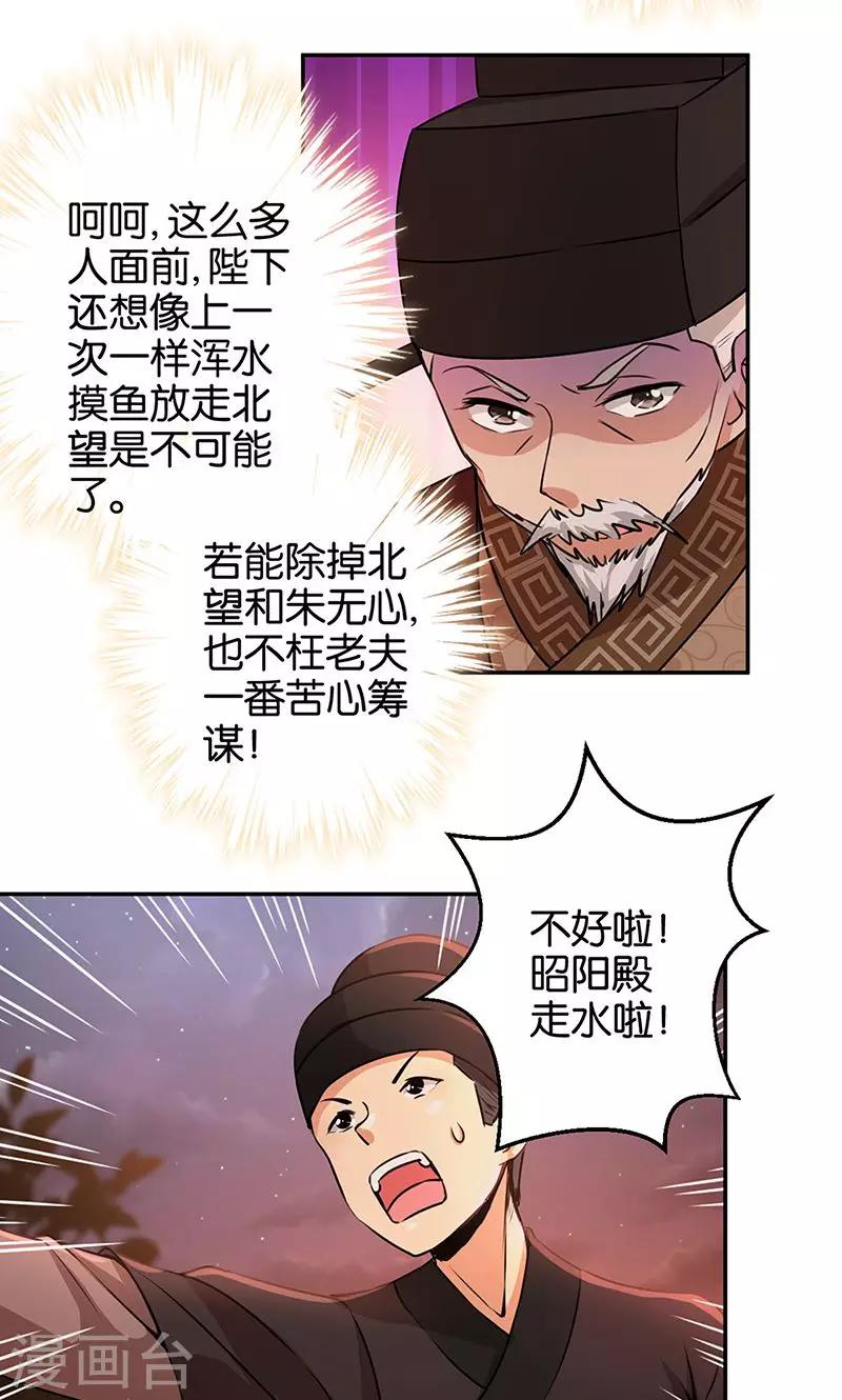 王爺你好賤 - 第322話 - 3