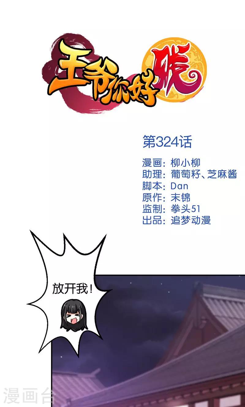 王爺你好賤 - 第324話 - 1