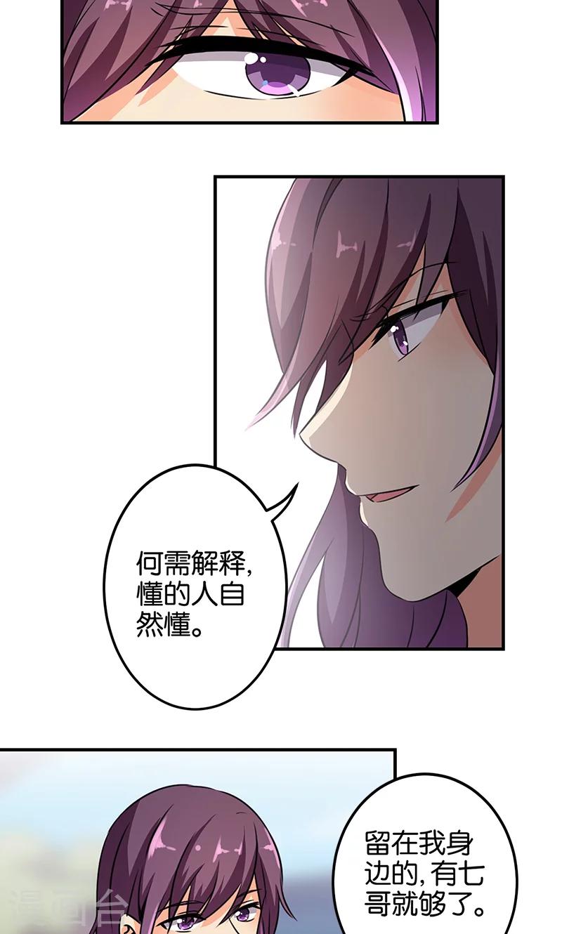 王爺你好賤 - 第330話 - 2