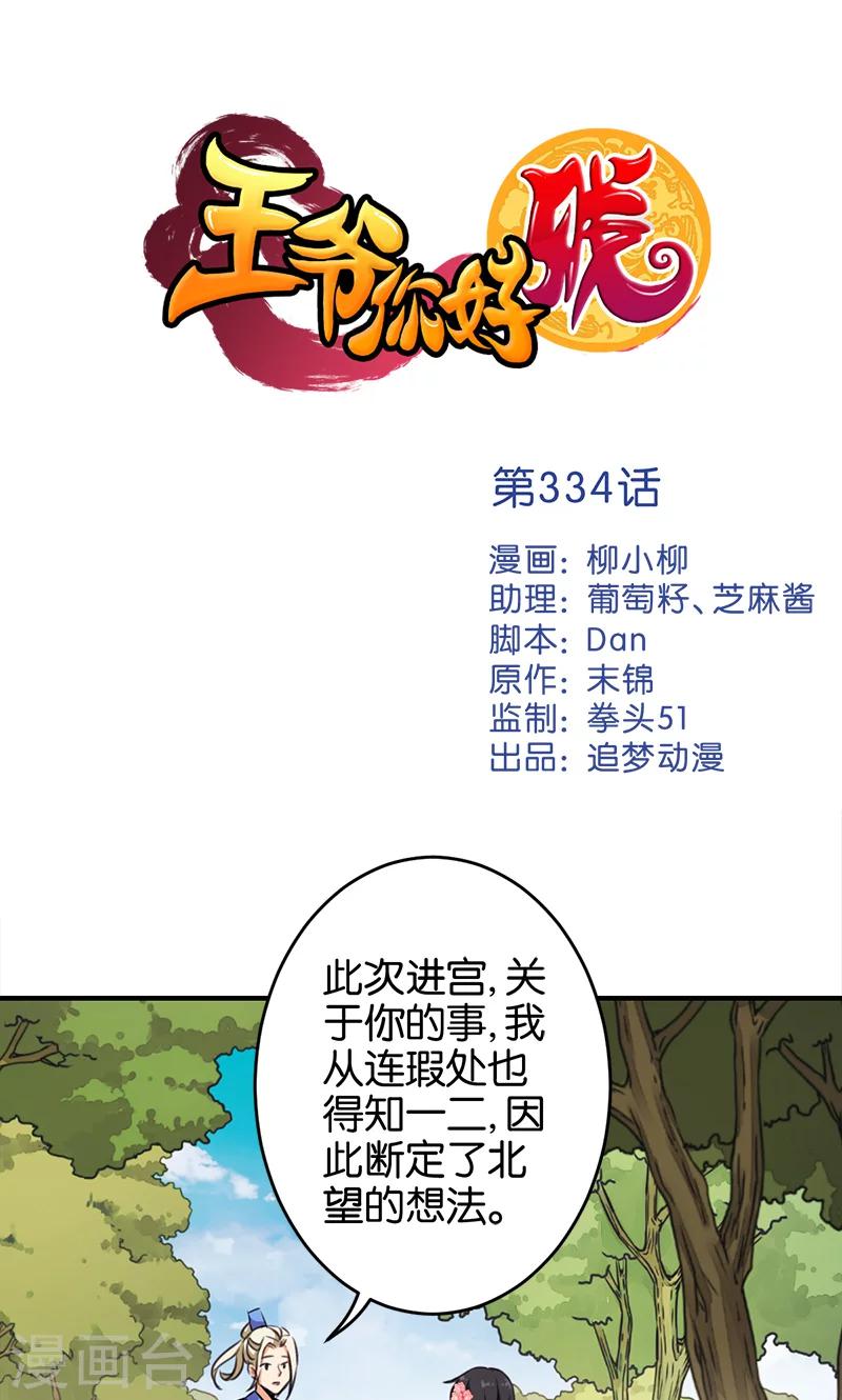 王爺你好賤 - 第334話 - 1