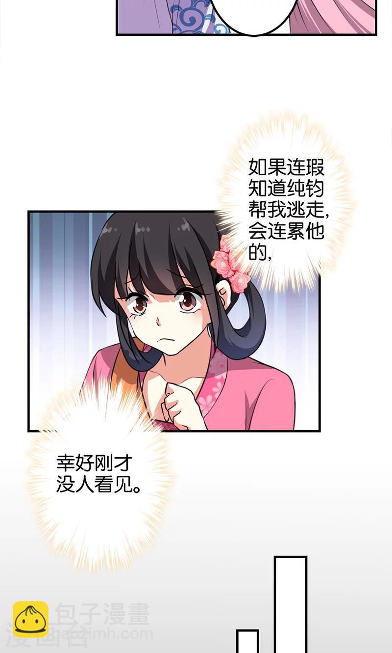 王爺你好賤 - 第334話 - 3