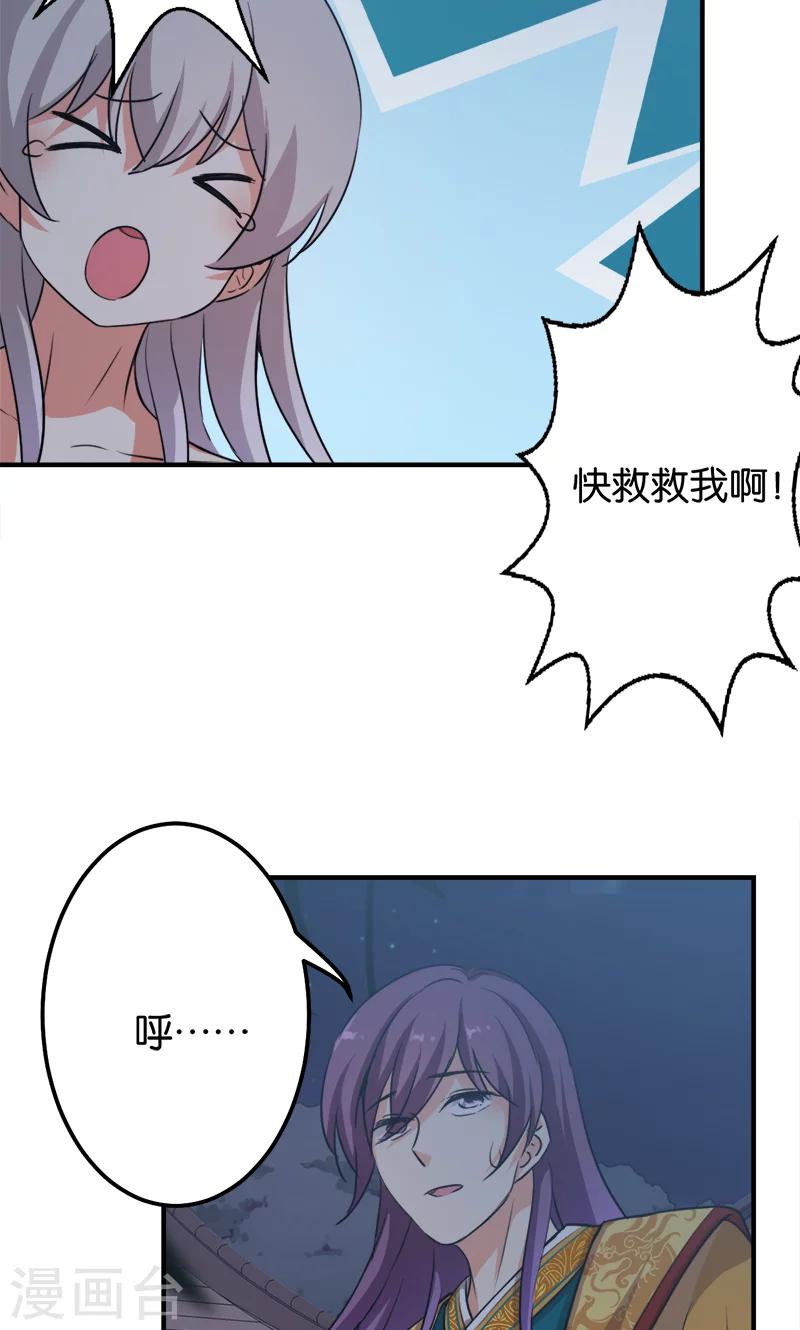 王爺你好賤 - 第336話 - 3