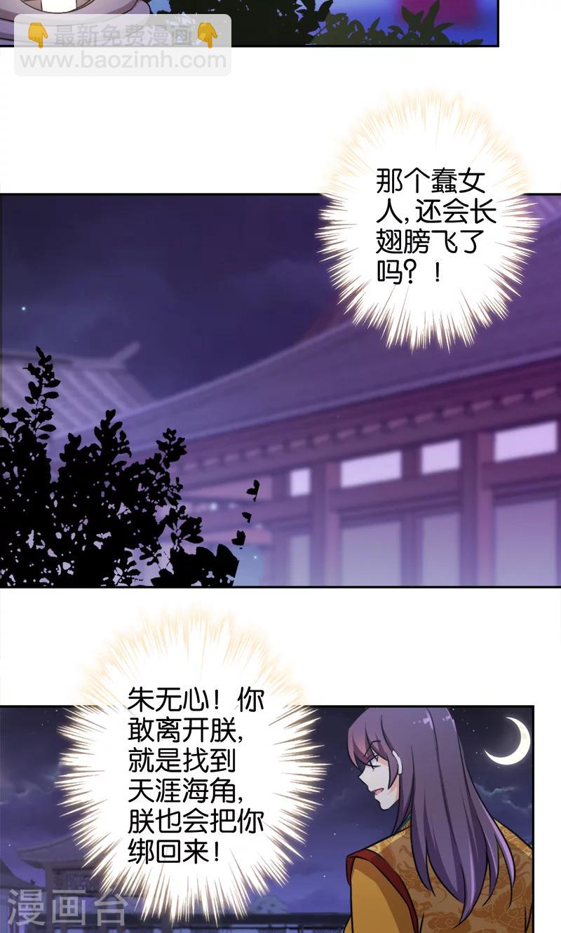 王爺你好賤 - 第336話 - 3